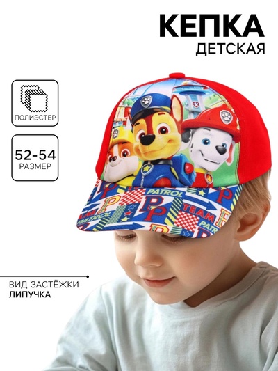 Кепка детская для мальчика, размер 52-54, Щенячий патруль