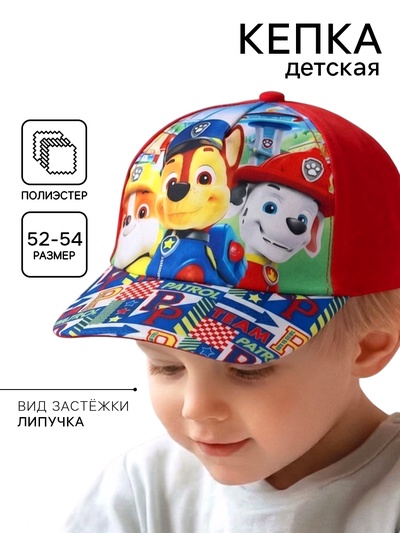 Кепка детская для мальчика, размер 52-54, Щенячий патруль