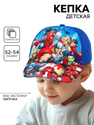 Кепка детская для мальчика, размер 52-54, Мстители