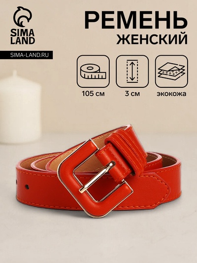 Ремень женский, ширина 3 см, винт, пряжка со вставкой, цвет рыжий