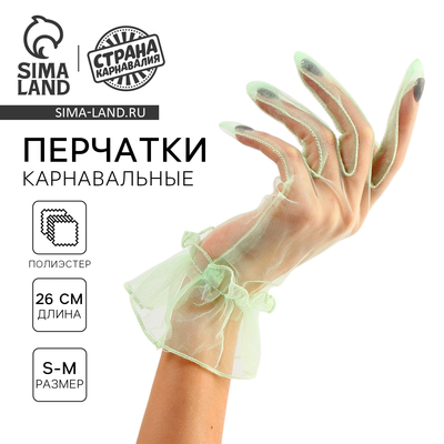 Перчатки женские прозрачные, зелёные, короткие