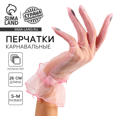 Перчатки женские прозрачные, цвет розовый, короткие