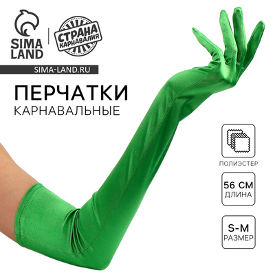 Перчатки женские, цвет зелёный, длинные