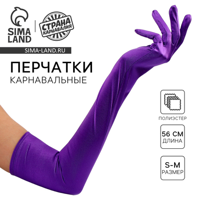 Перчатки женские, цвет фиолетовый, длинные