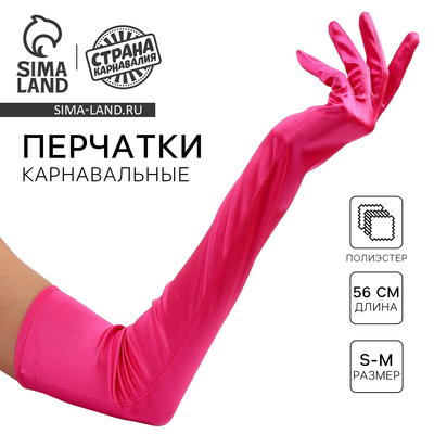 Перчатки женские, розовые, длинные