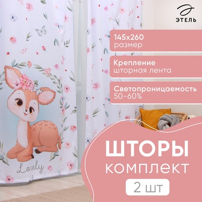 Шторы портьерные «Этель» Lovely, 145×260 см, 2 шт., 140 г/м²