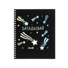 Тетрадь 96 листов в клетку на гребне "Блестящие мысли", обложка мелованный картон, ламинация Soft Touch, тиснение фольгой, блок 60г/м2, МИКС - фото 23340206