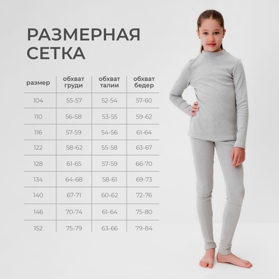 Термобелье для девочки (лонгслив, легинсы), серое, рост 116-122 см