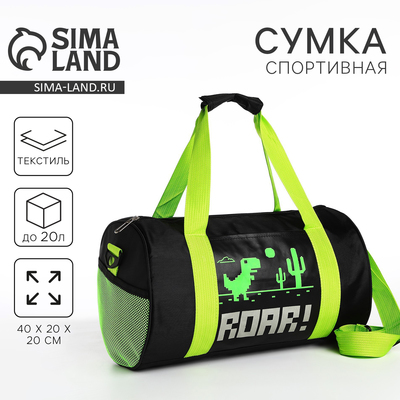 Сумка детская спортивная для мальчика «Динозавр», 40×20×20 см, чёрная