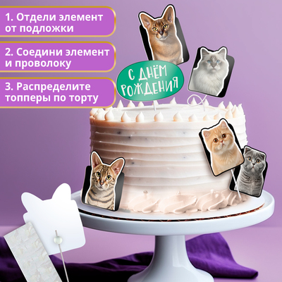 Топперы для торта «Котики», картон на подложке, с проволокой