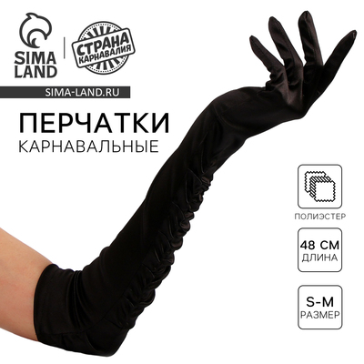 Перчатки женские со сборкой, чёрные, длинные