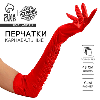 Перчатки женские со сборкой, красные, длинные