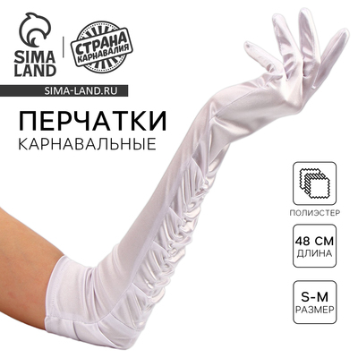 Перчатки женские со сборкой, белые, длинные