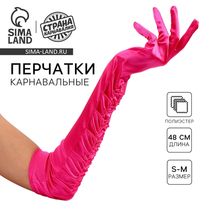 Перчатки женские со сборкой, розовые, длинные