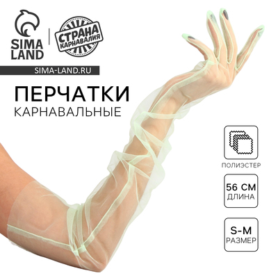 Перчатки женские прозрачные, зелёные, длинные