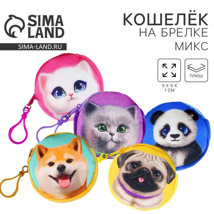 

Кошелёк детский "Животные", плюшевый, цвет МИКС