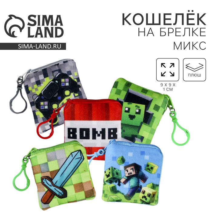 Кошелёк детский «Пиксели», плюшевый, МИКС - Фото 1