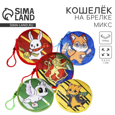Кошелёк детский «Волшебство», плюшевый, МИКС