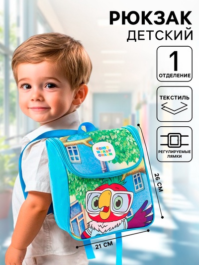 Рюкзак детский дошкольный на молнии, текстиль, 20 см × 11 см × 26 см «Попугай Кеша», Союзмультфильм