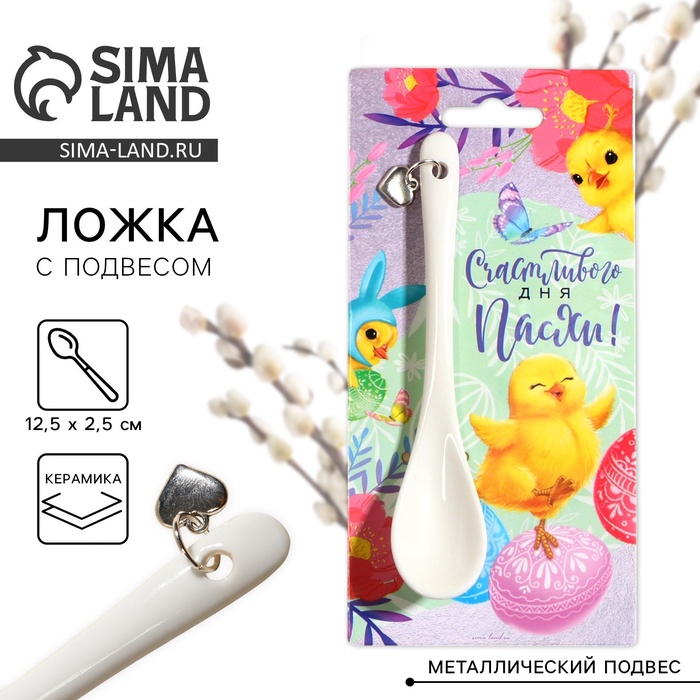 Ложка сувенирная «Счастливого дня Пасхи», 2.5×12.5 см - Фото 1