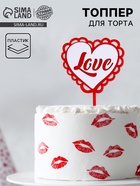Топпер для торта «Любовь» - Фото 1