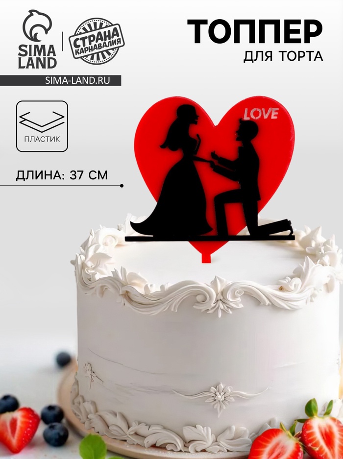 Топпер для торта «Влюблённые» - Фото 1