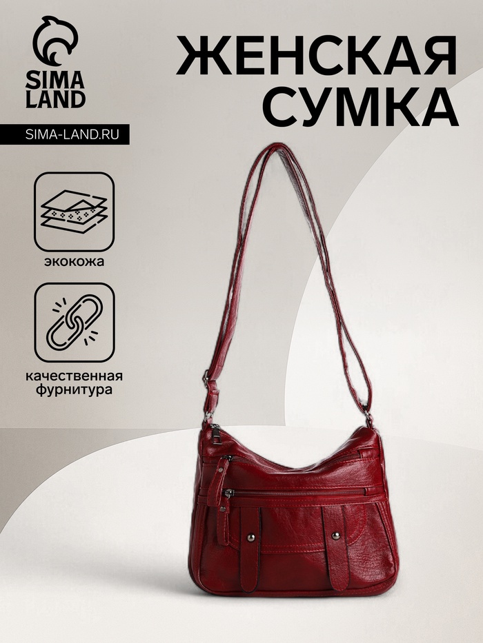 Сумка женская кросс-боди на молнии, 24×12×20 см, бордовая - Фото 1