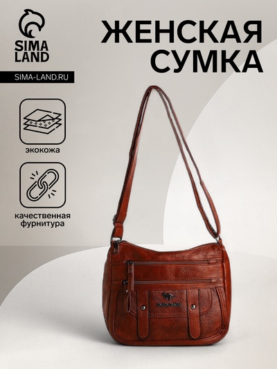 Сумка женская кросс-боди на молнии, 24×12×20 см, коричневая
