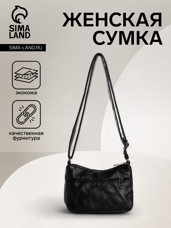 Сумка женская кросс-боди на молнии, 19×9×14 см, со стёжкой, чёрная - Фото 1