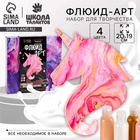 Набор для творчества. Флюид арт. Рисование акрилом «Волшебный единорог» - Фото 1