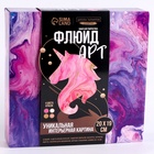 Набор для творчества. Флюид арт. Рисование акрилом «Волшебный единорог» - Фото 6