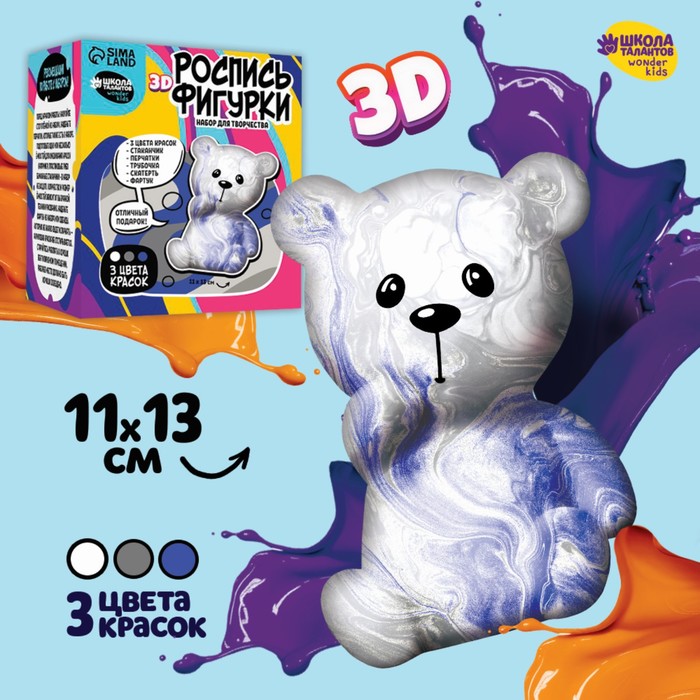 Набор для творчества. Рисование акрилом на пластиковой фигурке «Медвежонок» - Фото 1