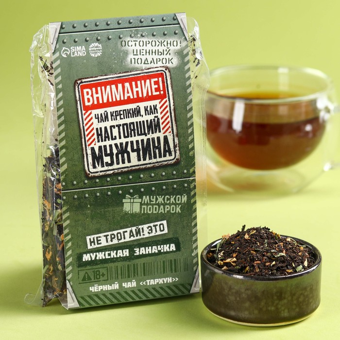 Чай чёрный «Мужская заначка» вкус: тархун, 50 г. - фото 1907948122