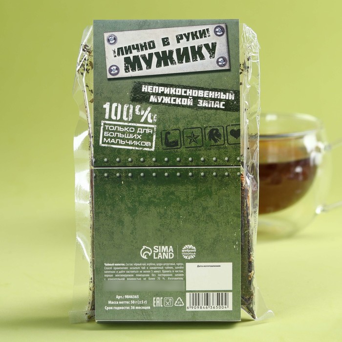 Чай чёрный «Мужская заначка» вкус: тархун, 50 г. - фото 1907948125