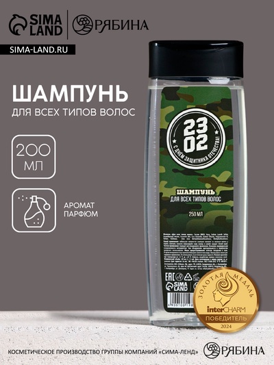 Шампунь для волос «С 23 Февраля!», 200 мл, аромат мужского парфюма, HARD LINE