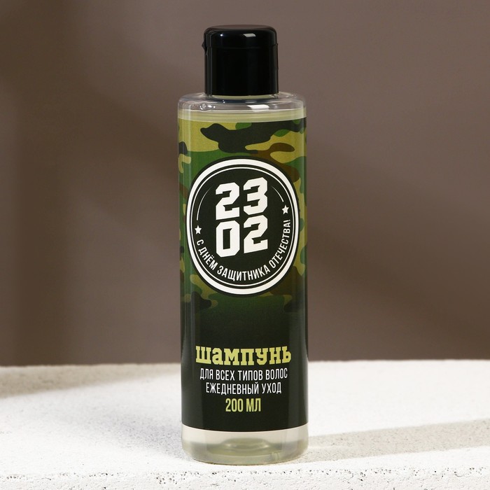 Шампунь для волос «С 23 февраля!», 200 мл, аромат мужской парфюм, HARD LINE