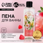 Пена для ванны «С 8 Марта!», 200 мл, аромат малинового лимонада, Чистое счастье - Фото 1