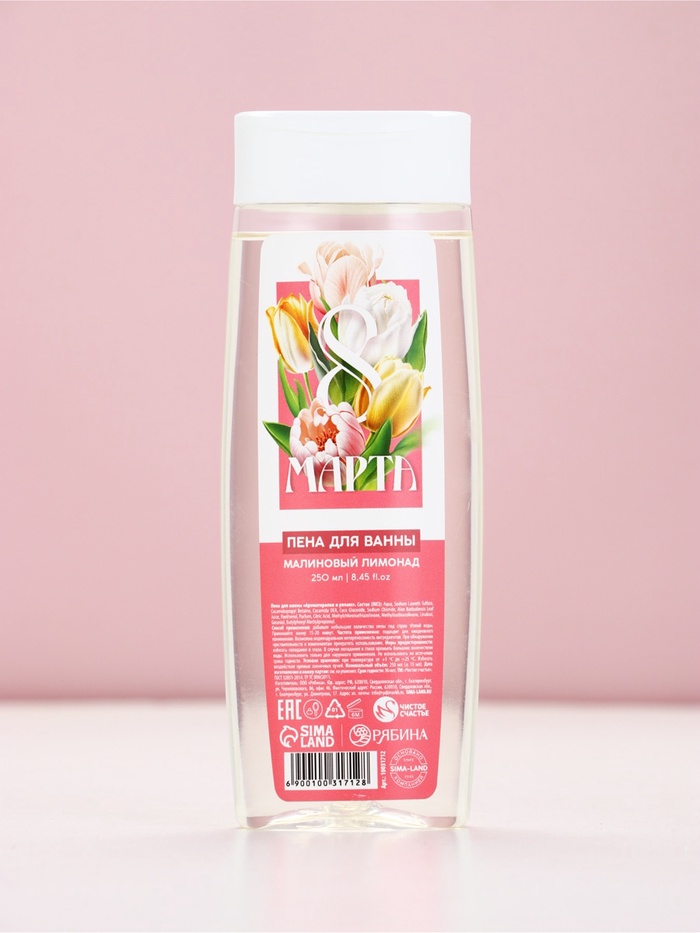 Пена для ванны «С 8 Марта!», 200 мл, аромат малинового лимонада, МИКС, Чистое счастье - Фото 1