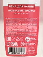 Пена для ванны «С 8 Марта!», 200 мл, аромат малинового лимонада, МИКС, Чистое счастье - Фото 5