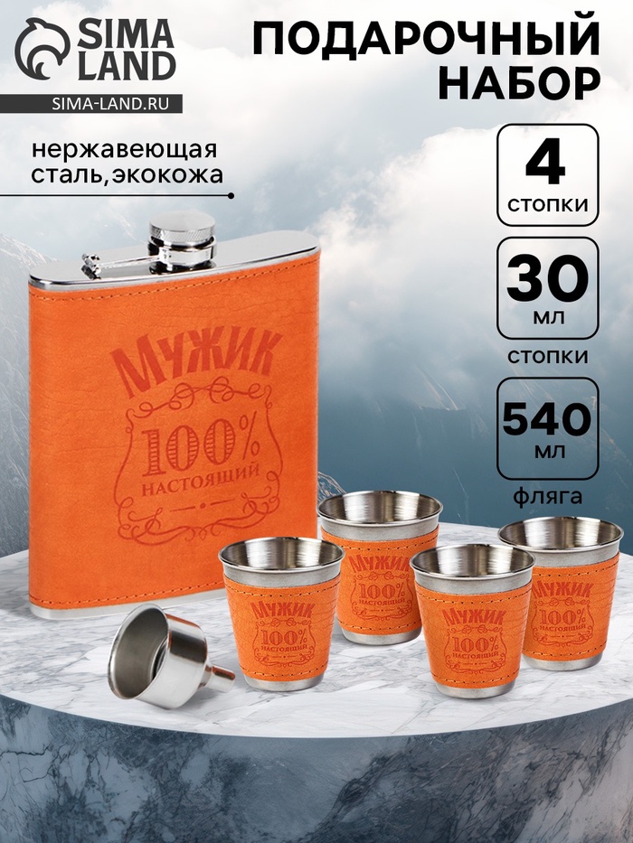 Подарочный набор «100 % Мужик»: фляжка 540 мл, 4 стопки, воронка - Фото 1