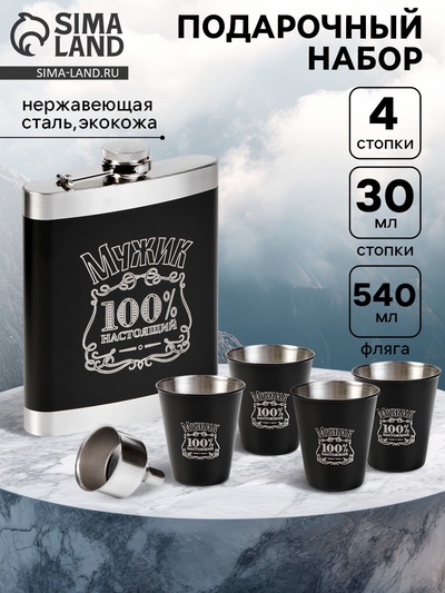 Подарочный набор «100 % Мужик»: фляжка 540 мл, 4 стопки, воронка
