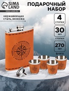 Подарочный набор «Компас»: фляжка 270 мл, 4 стопки, воронка - Фото 1