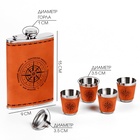 Подарочный набор «Компас»: фляжка 270 мл, 4 стопки, воронка - Фото 2