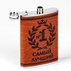 Подарочный набор «Самый лучший»: фляжка 270 мл, 4 стопки, воронка - Фото 4