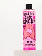 Гель для душа «Побалуй свою киску», 500 мл, аромат пуси джуси 18+ - Фото 6