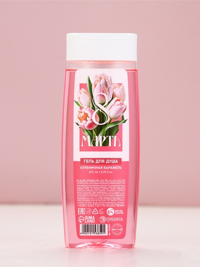 Гель для душа «С 8 Марта!», 200 мл, аромат клубничной карамели, Чистое счастье