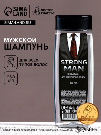 Шампунь для волос STRONG MAN, 250 мл, аромат мужского парфюма, Чистое счастье