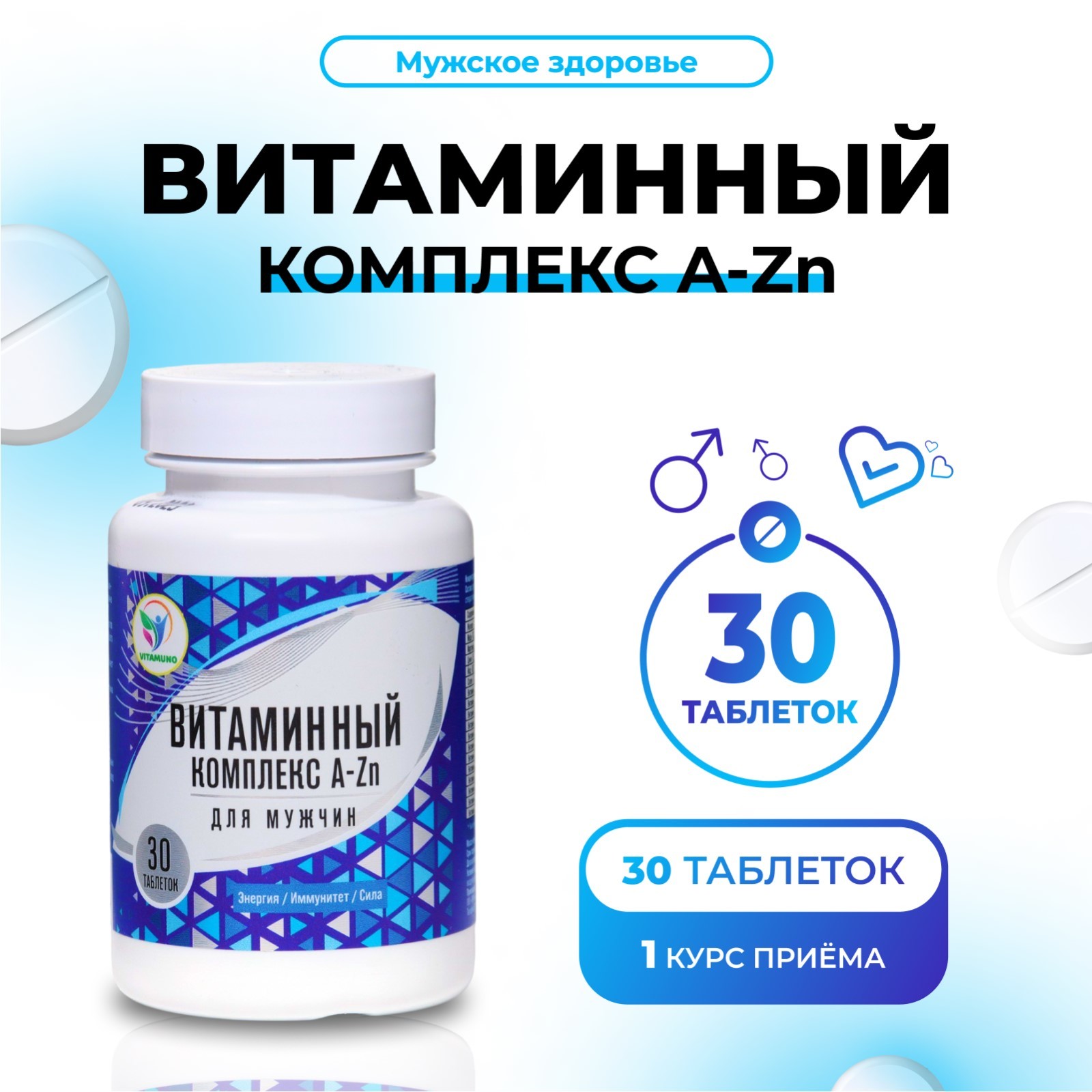 Витаминный комплекс A-Zn для мужчин Vitamuno, 30 таблеток (9926660) -  Купить по цене от 140.25 руб. | Интернет магазин SIMA-LAND.RU