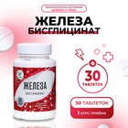 Железа бисглицинат Vitamuno, от анемии, для щитовидной железы, 30 таблеток - Фото 1