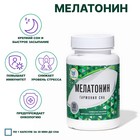 Мелатонин Vitamuno, 30 капсул - фото 3101771